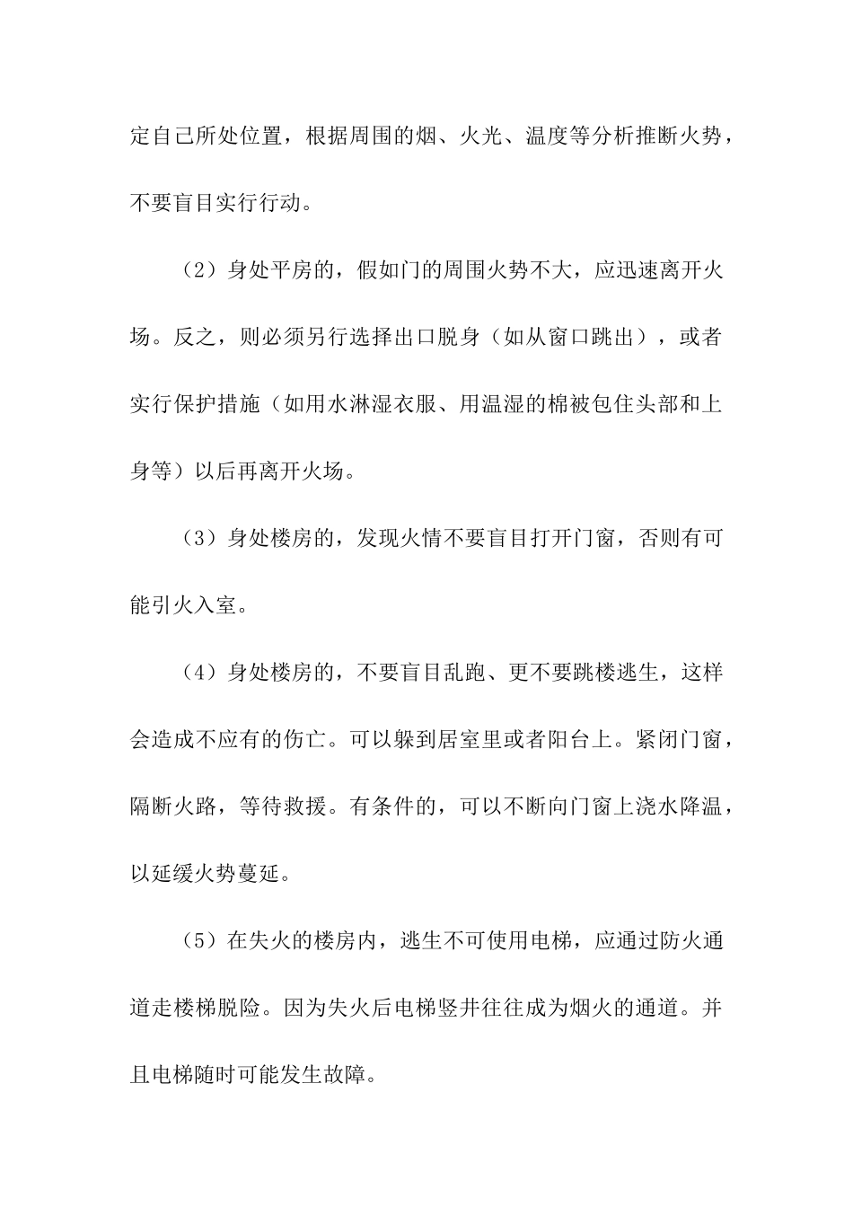 学校交通安全演练总结_第3页