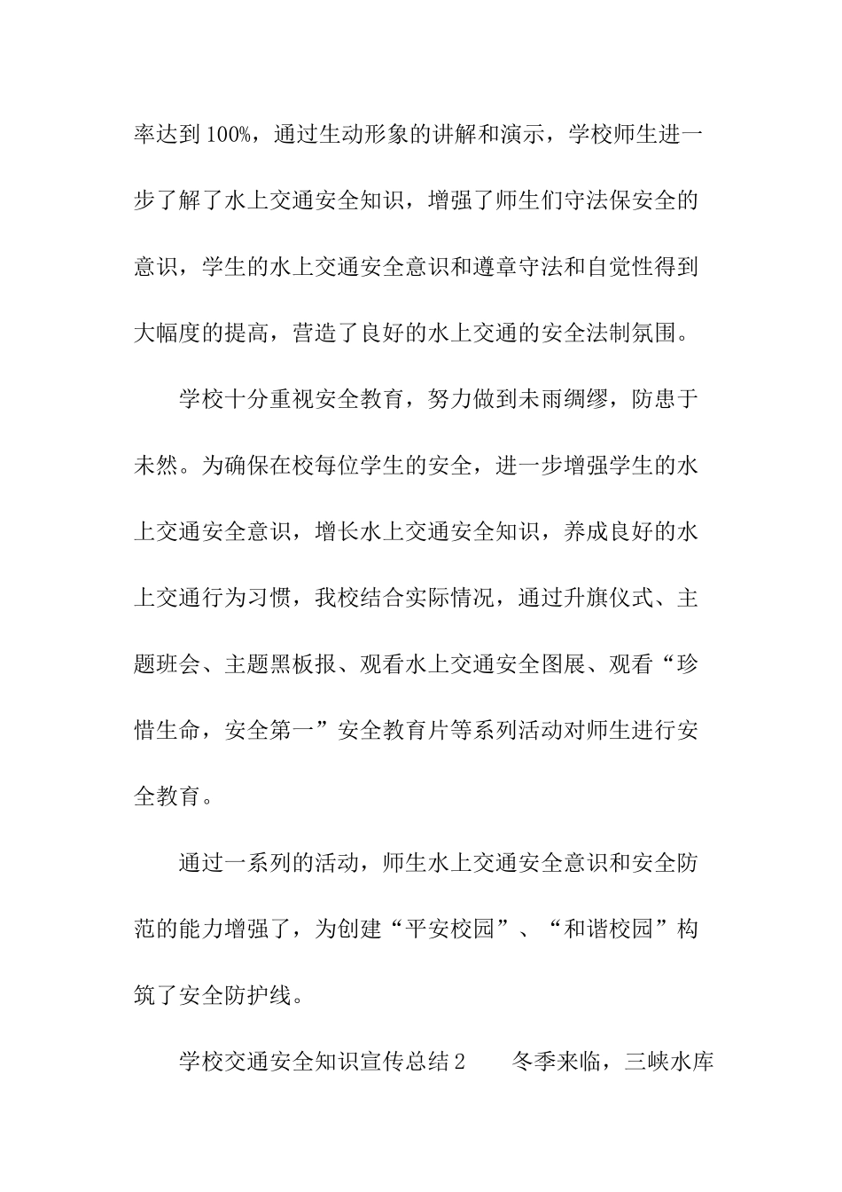 学校交通安全知识宣传总结_第2页