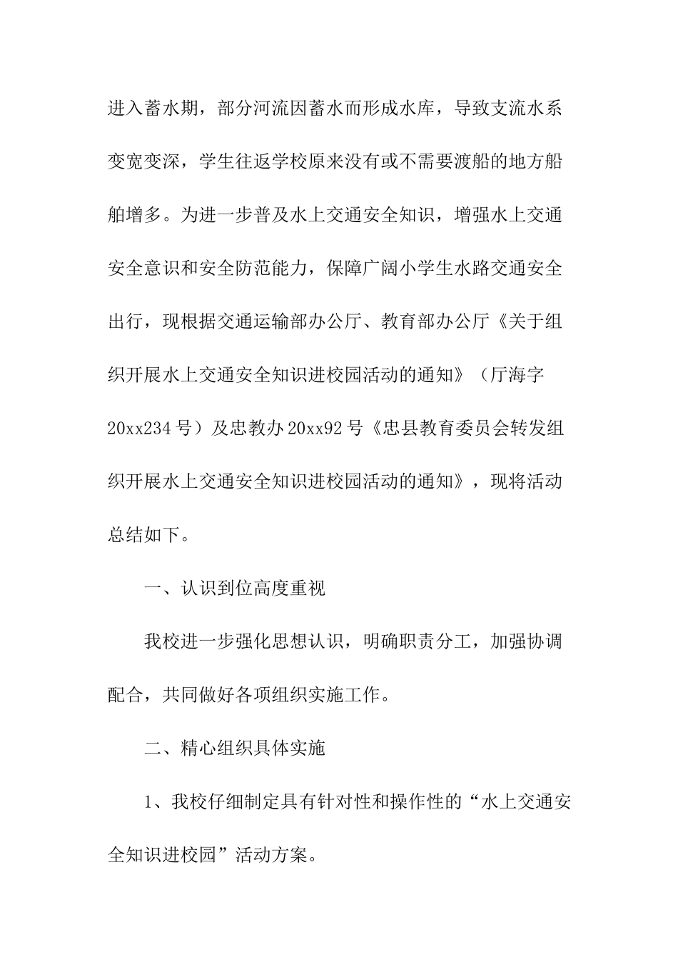 学校交通安全知识宣传总结_第3页