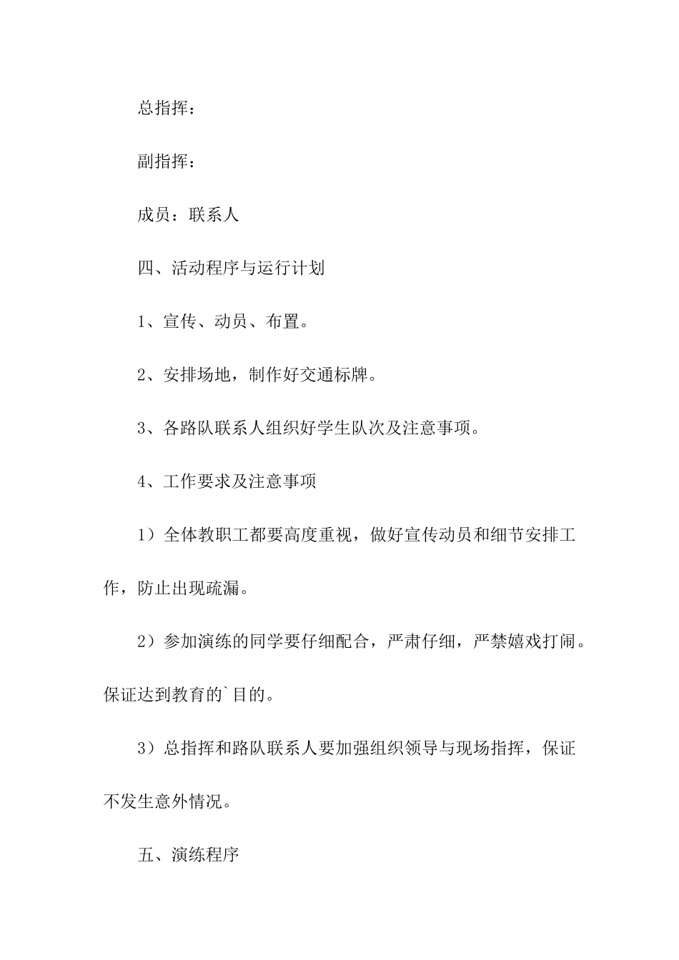 学校交通应急演练方案_第2页