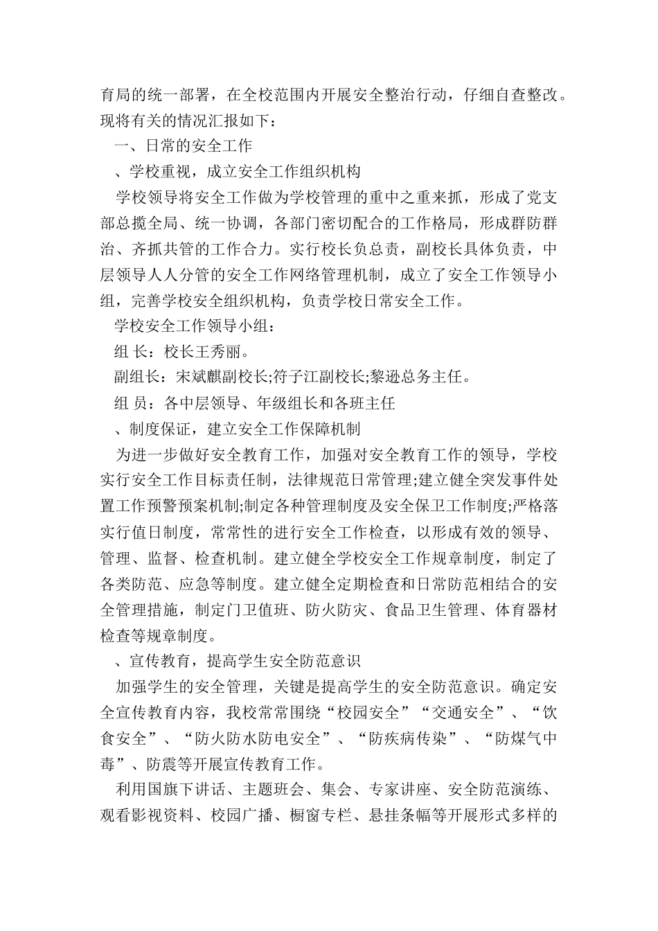 学校交通安全自查报告_第3页