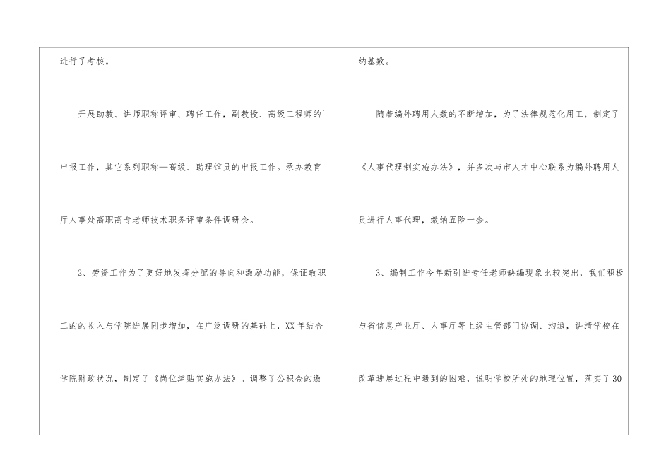 学校人事处副处长个人工作总结_第2页