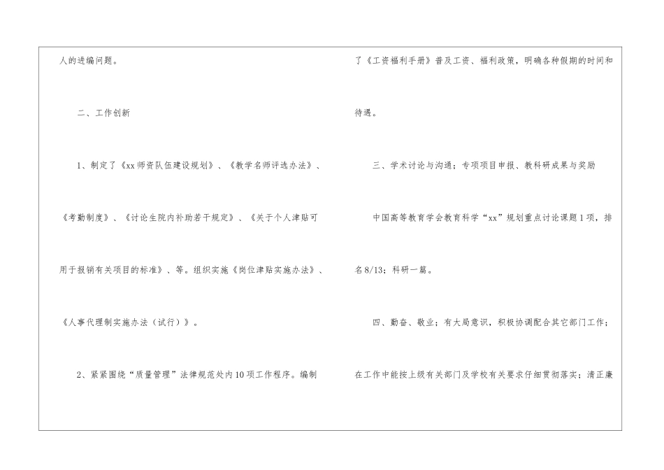 学校人事处副处长个人工作总结_第3页