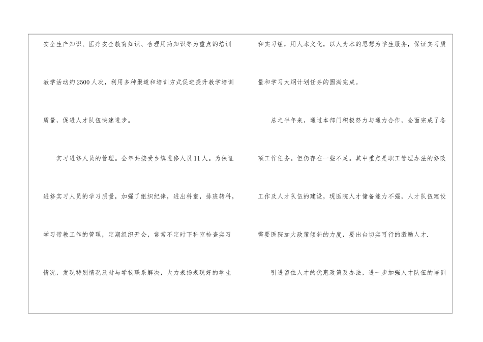 学校人力资源主管个人年度工作总结_第2页
