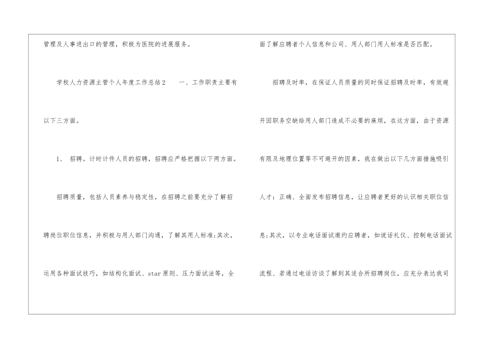 学校人力资源主管个人年度工作总结_第3页