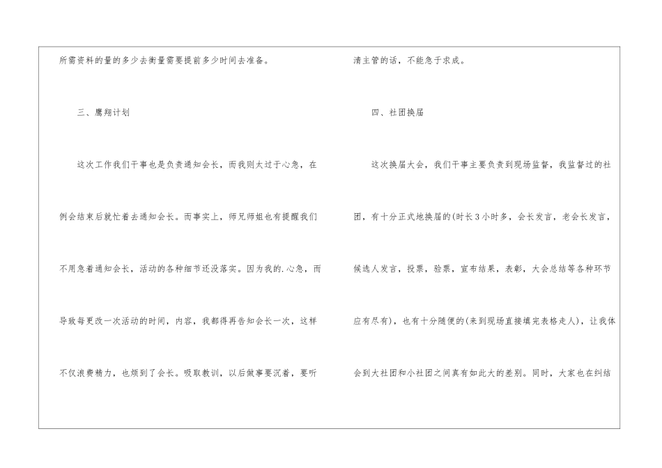 学校人力资源主管的工作总结_第3页