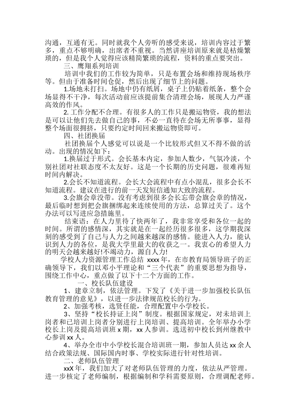 学校人力资源管理工作总结_第2页