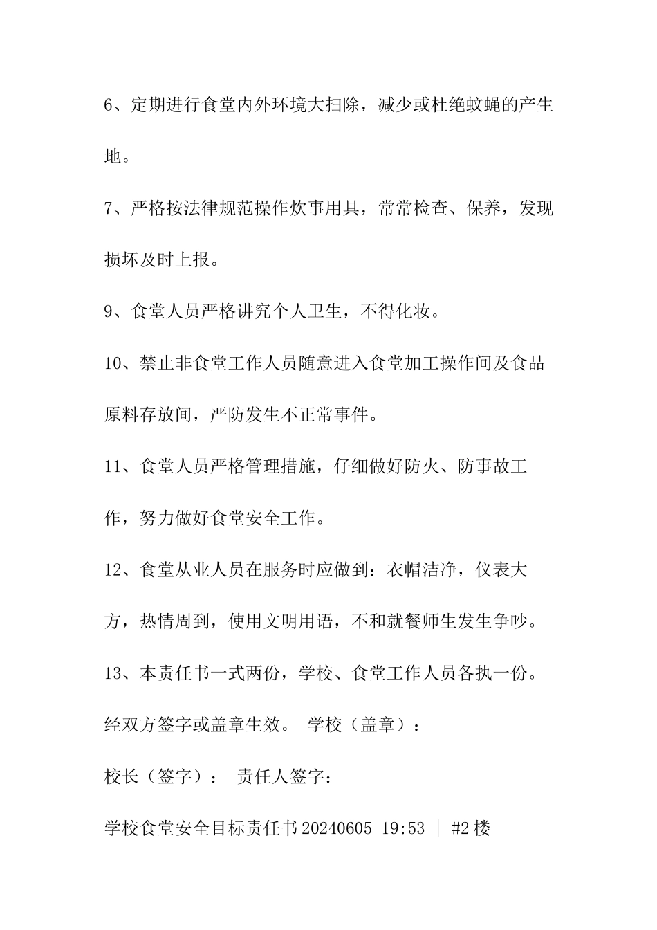 学校伙房目标责任书_第2页