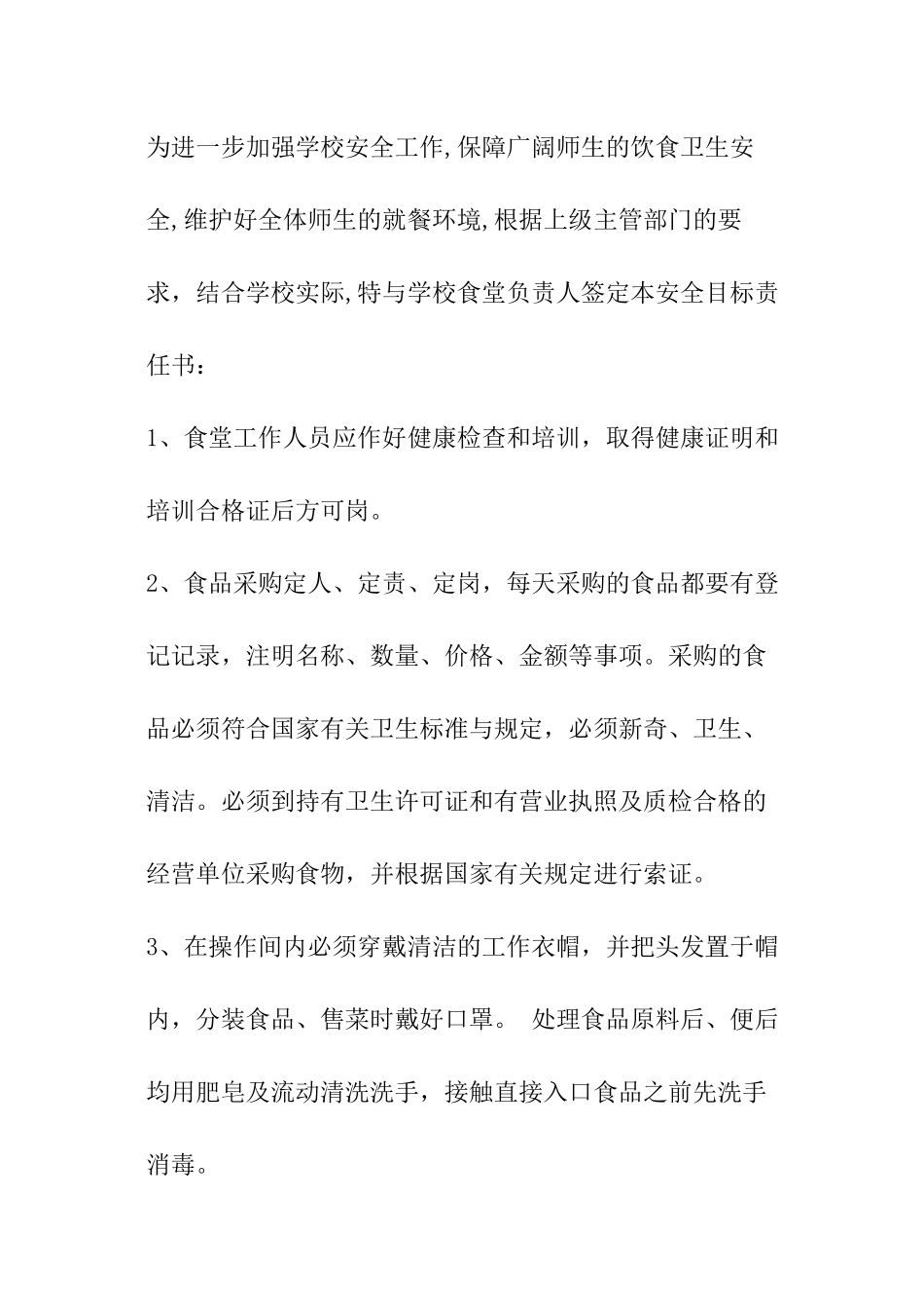 学校伙房目标责任书_第3页
