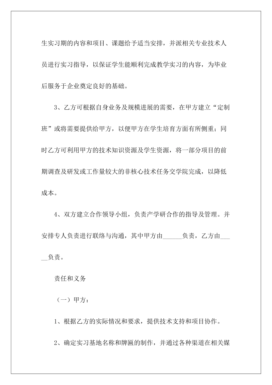 学校企业合作协议学校与学校合作协议书学校招生合作协议_第3页