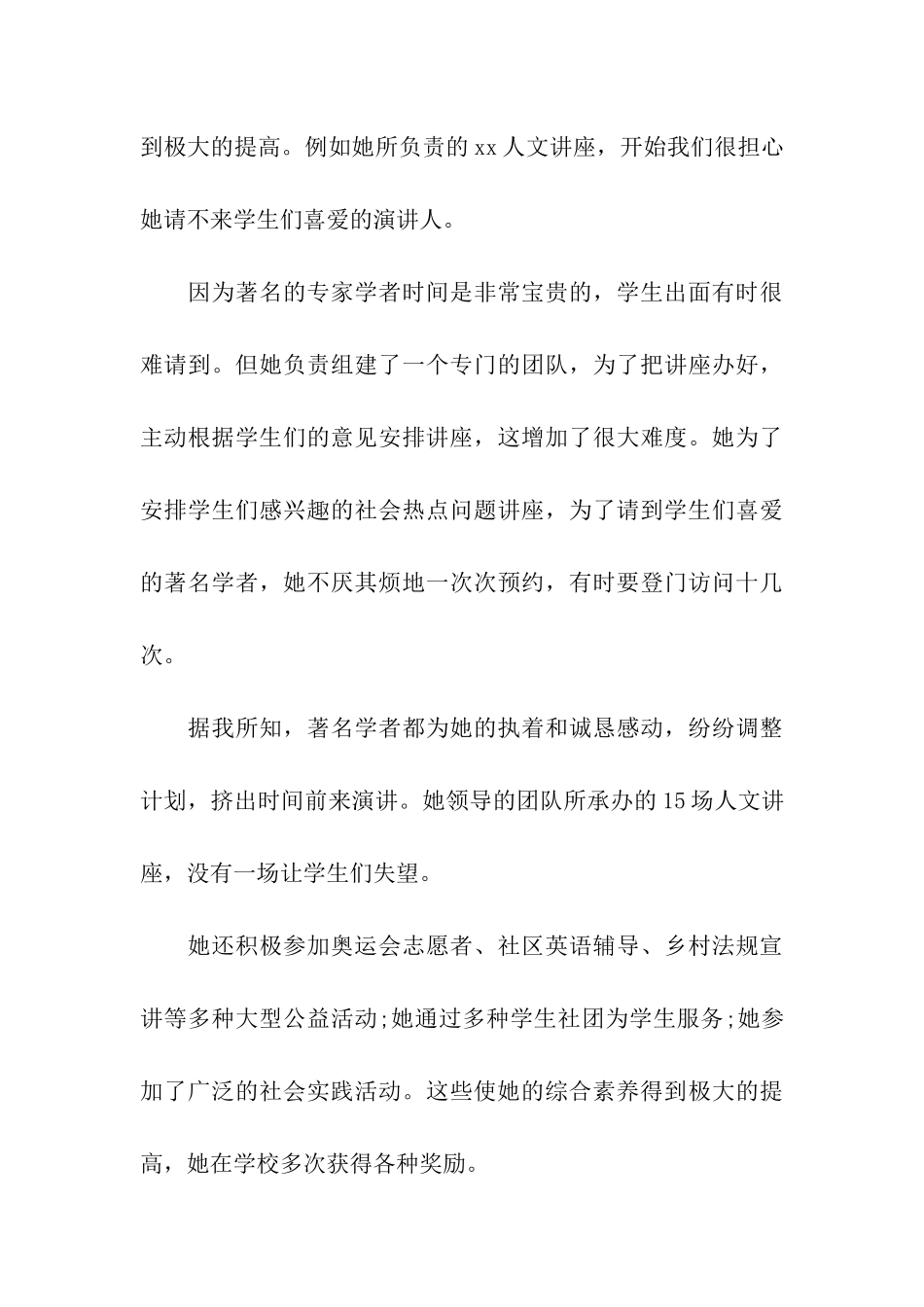 学校介绍信的15篇_第3页