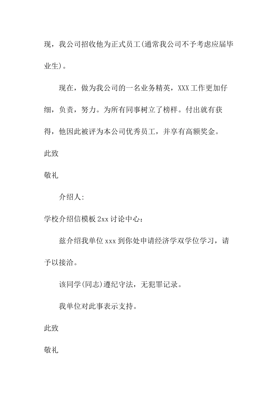 学校介绍信模板_第2页