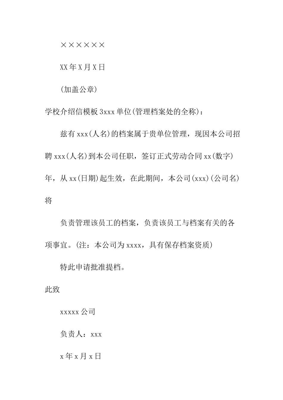 学校介绍信模板_第3页