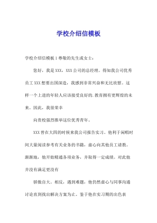 学校介绍信模板