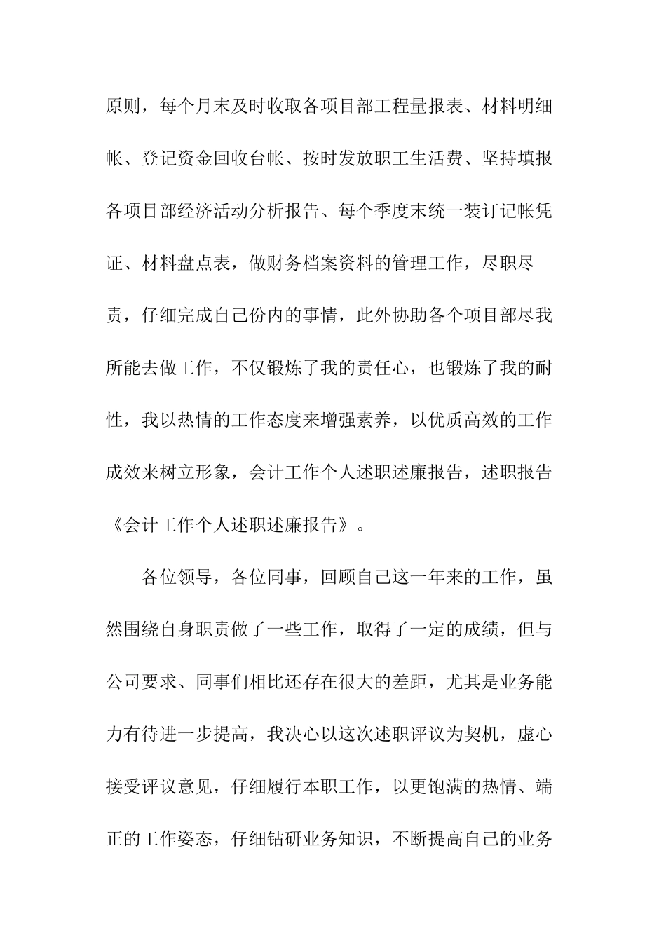 学校会计个人工作总结_第3页