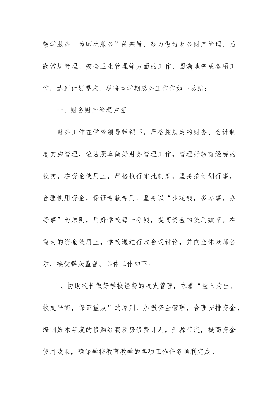 学校会计人员工作总结3篇-学校会计总结个人总结-简洁_第2页
