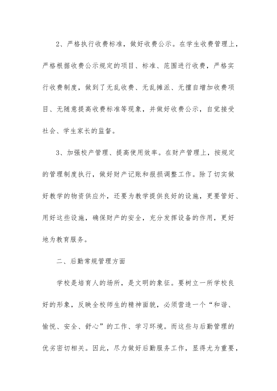 学校会计人员工作总结3篇-学校会计总结个人总结-简洁_第3页