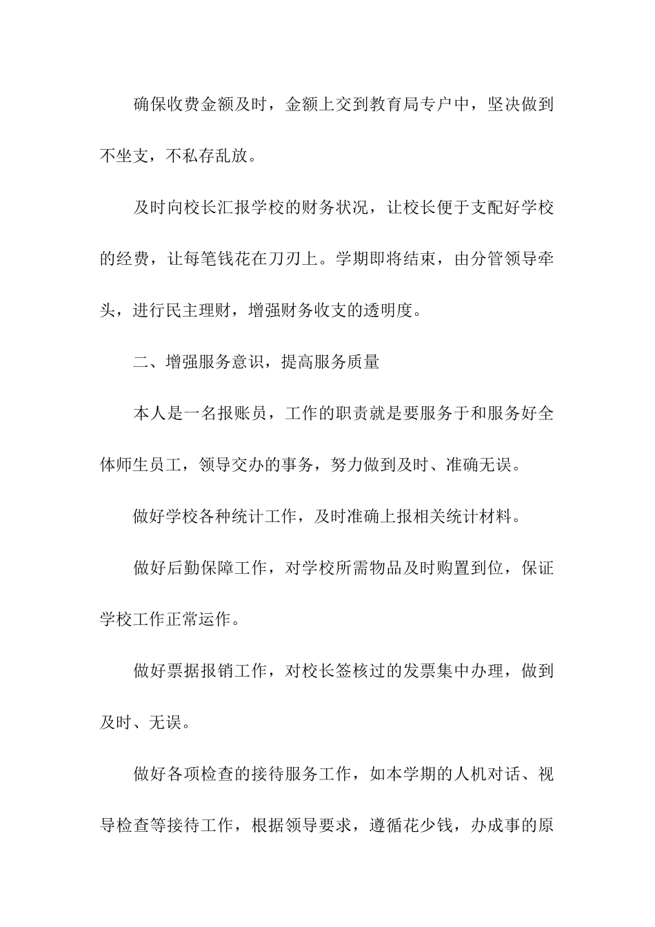 学校会计的述职报告_第2页