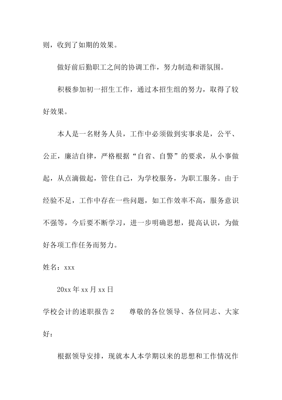 学校会计的述职报告_第3页