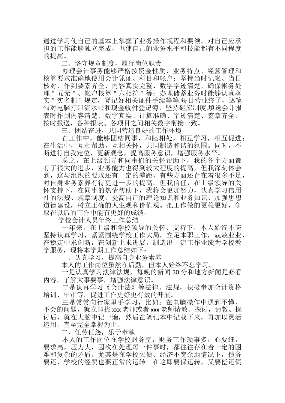 学校会计人员年终工作总结-会计人员贷款工作总结_第2页