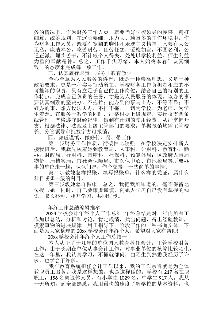 学校会计人员年终工作总结-会计人员贷款工作总结_第3页