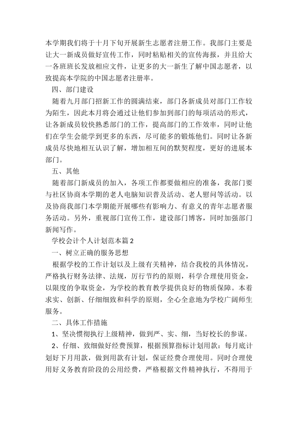 学校会计个人计划范本5篇_第2页