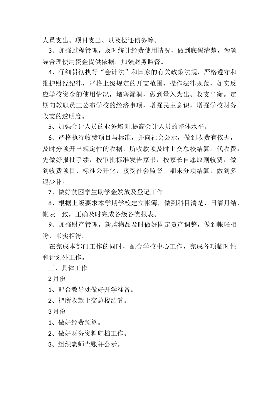 学校会计个人计划范本5篇_第3页