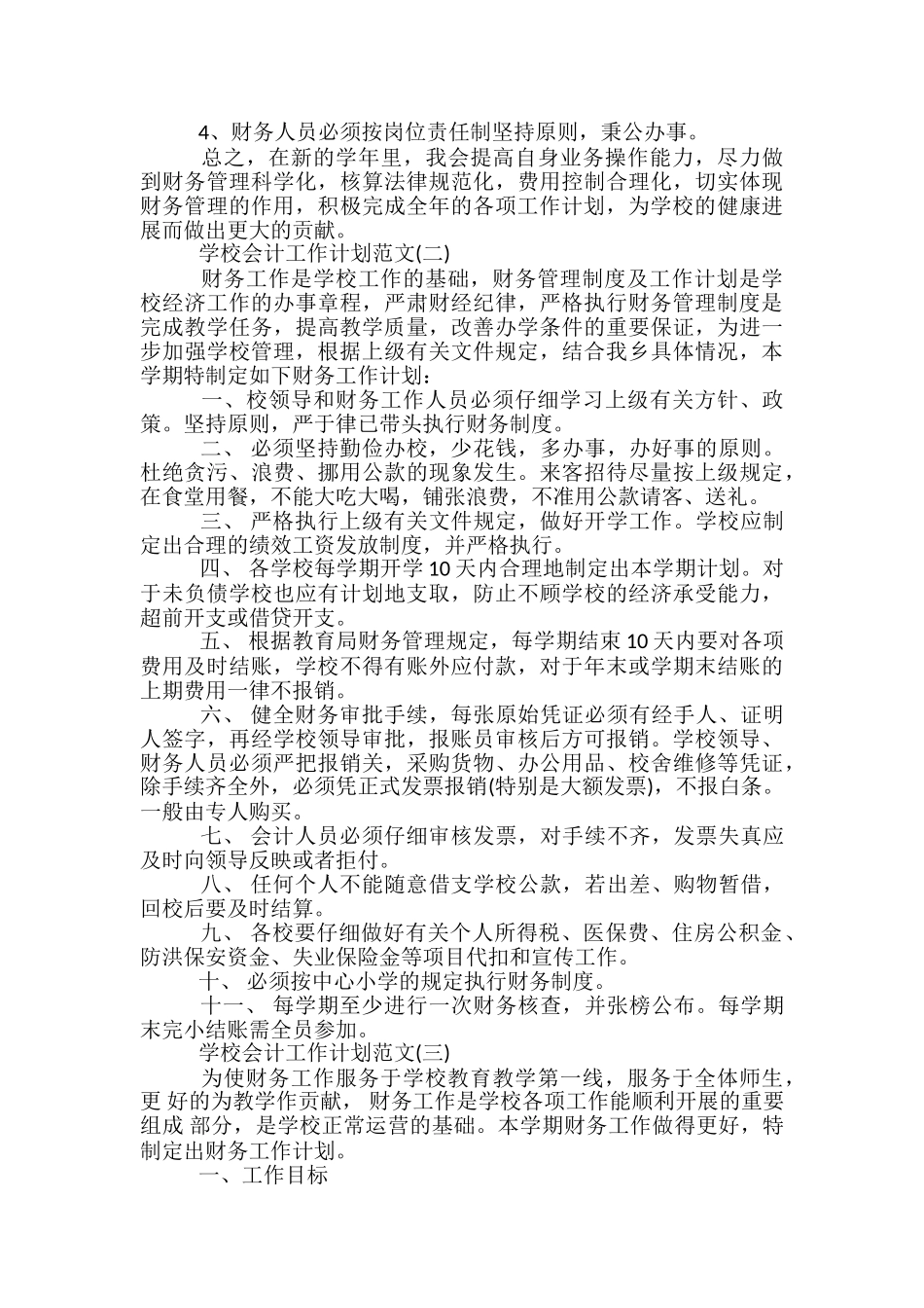 学校会计工作计划范文_第2页