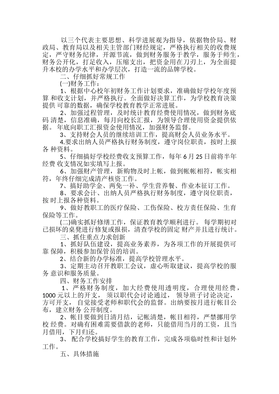 学校会计工作计划范文_第3页