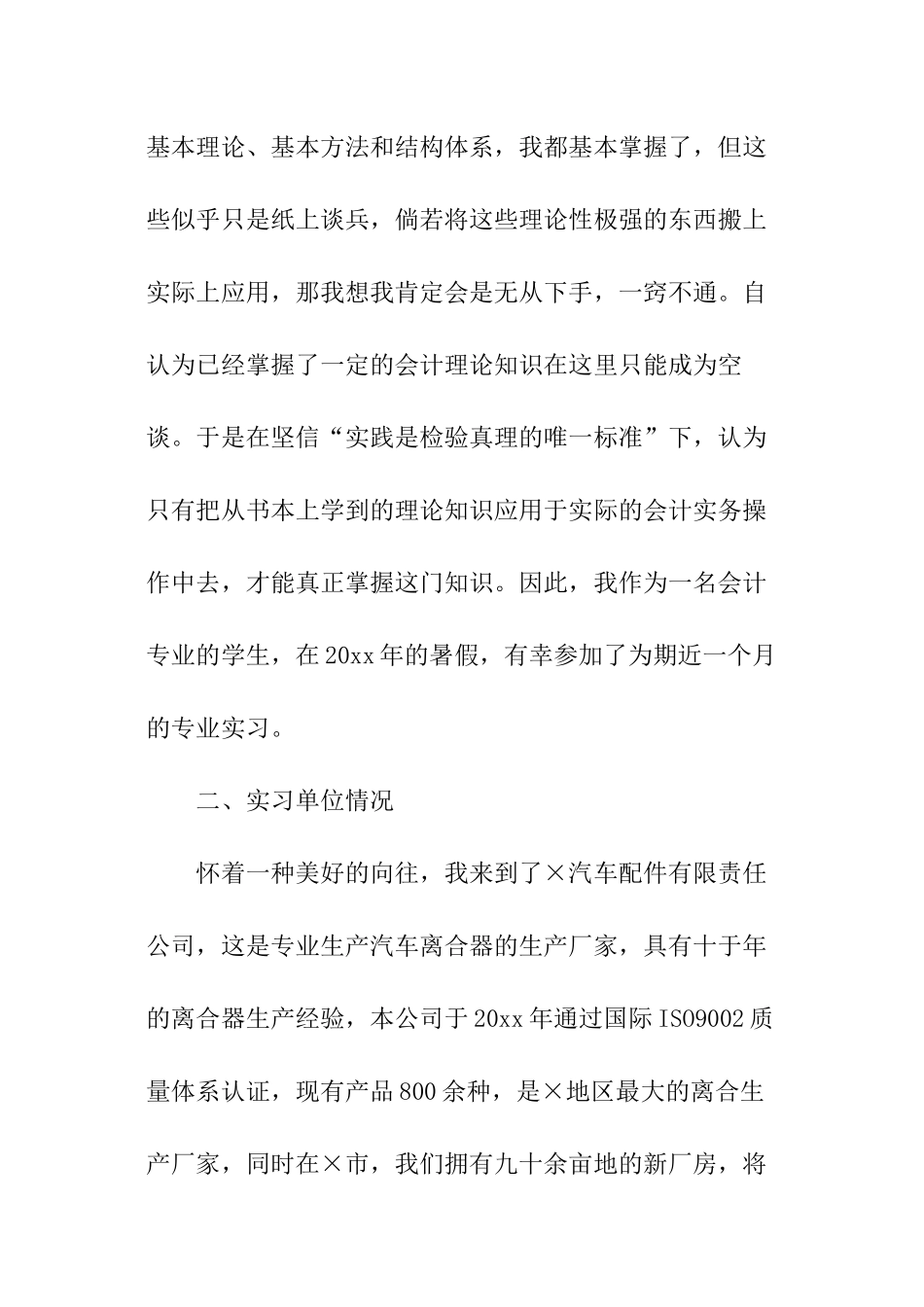 学校会计实训工作报告_第2页