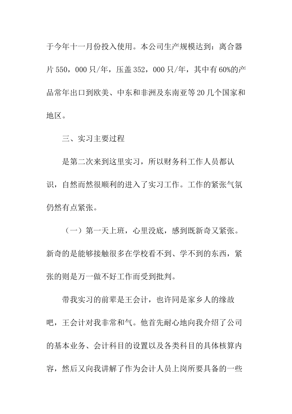 学校会计实训工作报告_第3页