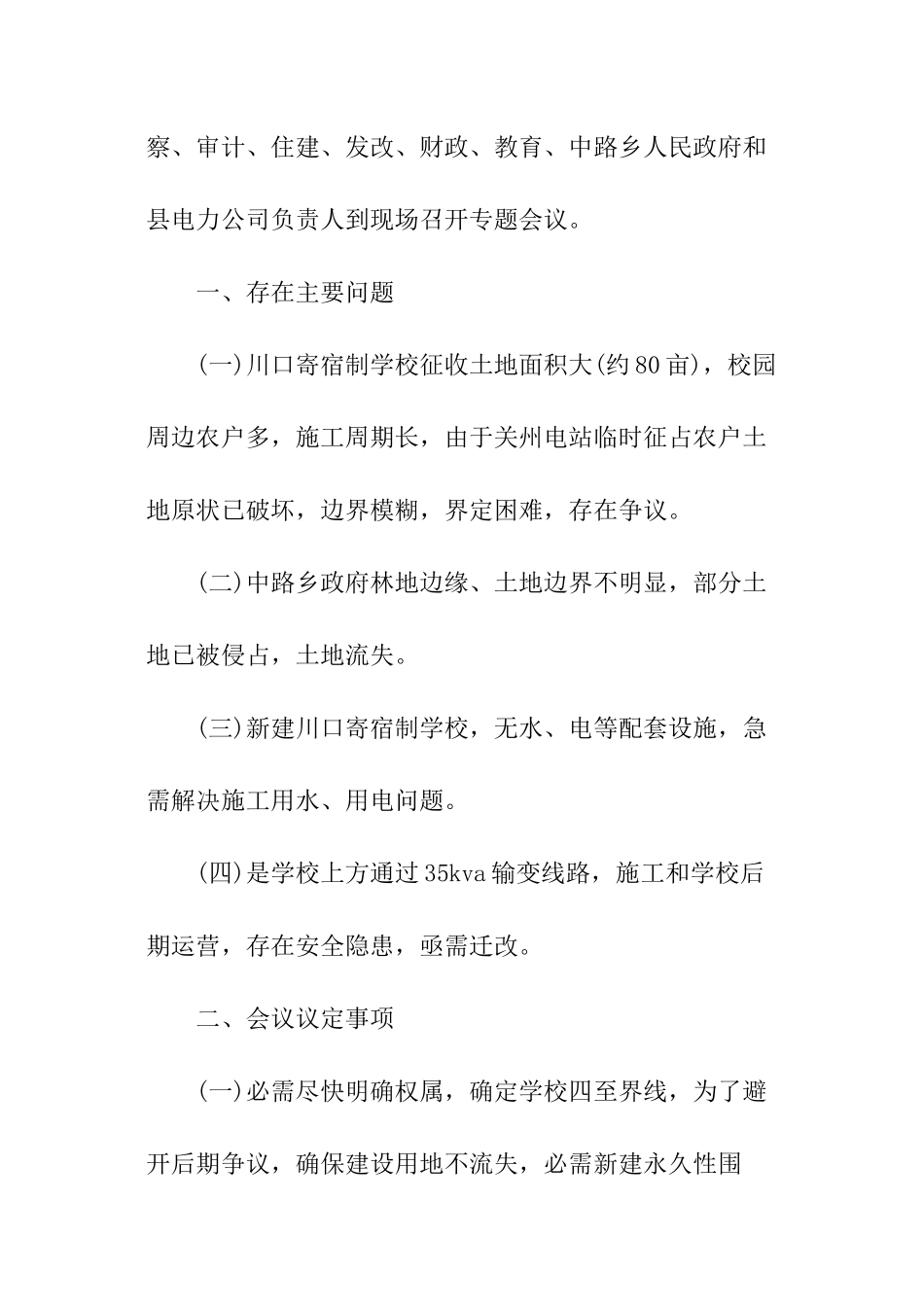 学校会议纪要范本_第3页