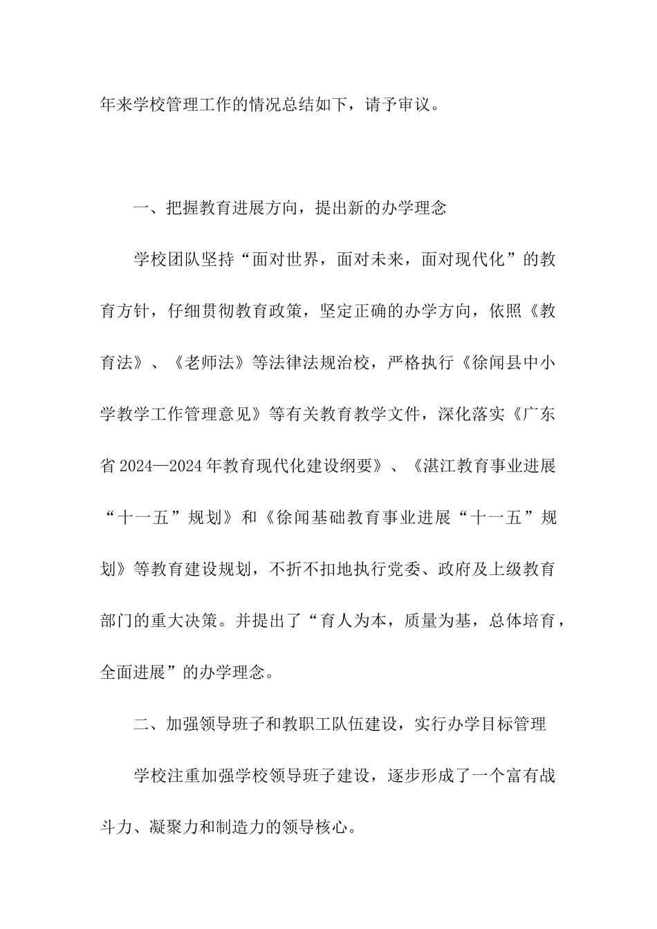 学校会议室管理总结范文_第2页