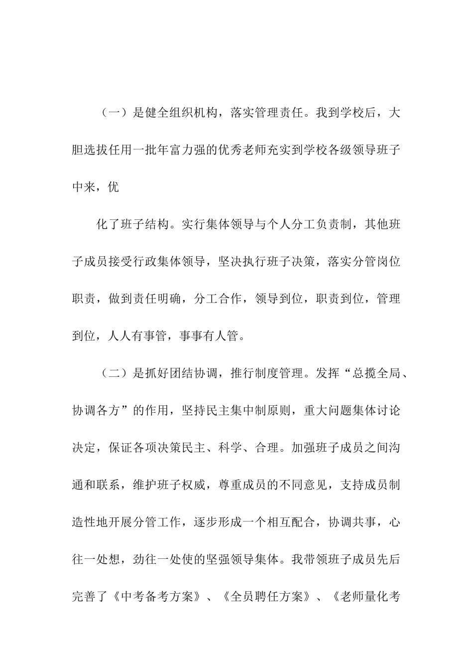 学校会议室管理总结范文_第3页