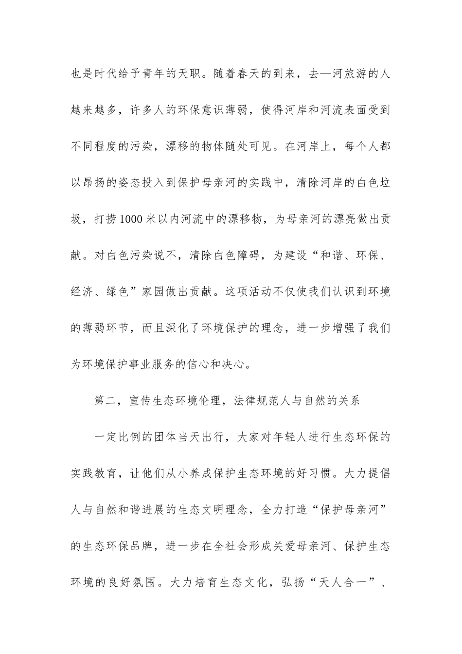 学校低碳环保活动总结3篇_第2页
