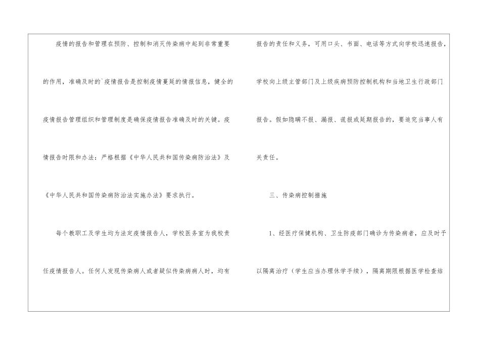 学校传染病防控工作计划_第3页