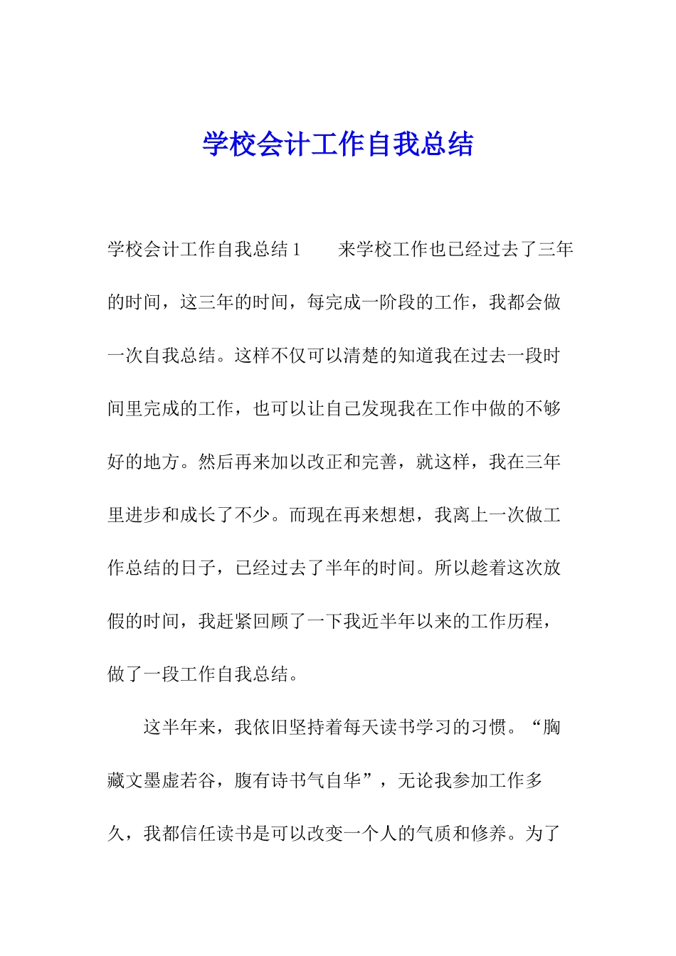 学校会计工作自我总结_第1页