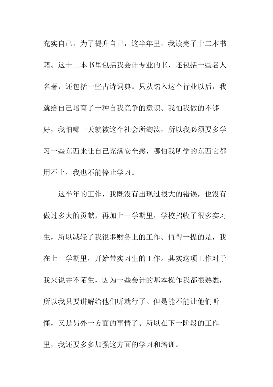 学校会计工作自我总结_第2页