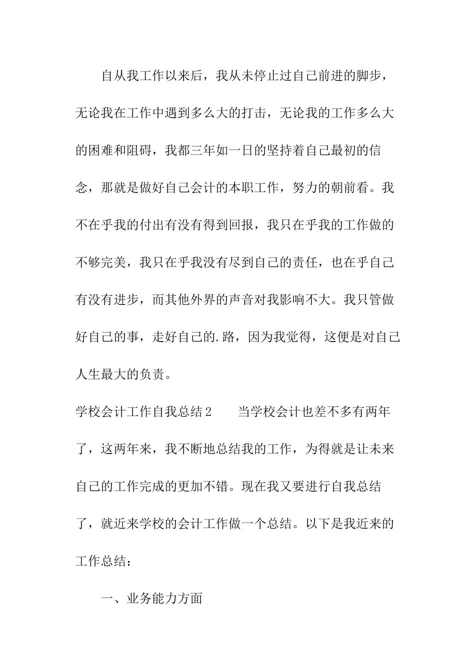 学校会计工作自我总结_第3页