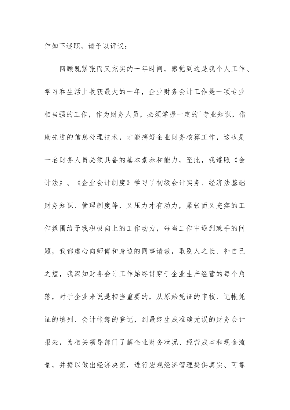 学校会计年终工作总结3篇_第2页