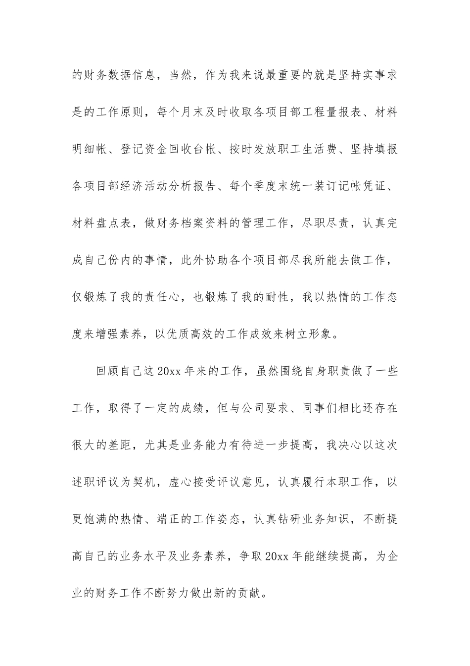 学校会计年终工作总结3篇_第3页