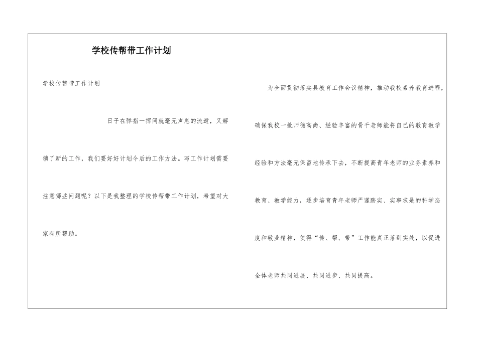 学校传帮带工作计划_第1页