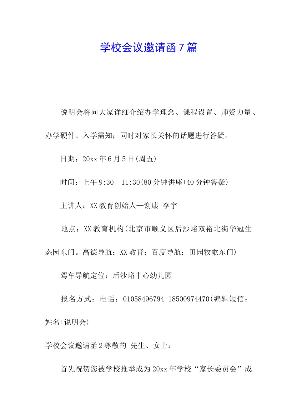 学校会议邀请函7篇_第1页