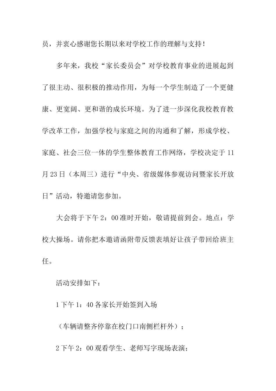 学校会议邀请函7篇_第2页