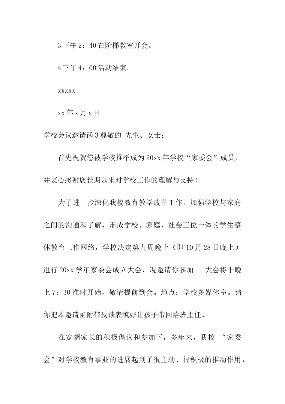 学校会议邀请函7篇_第3页