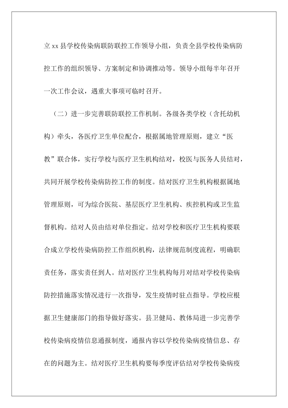 学校传染病联防联控工作方案_第3页