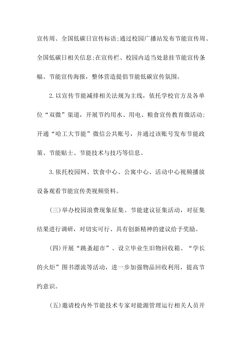 学校低碳活动方案_第2页
