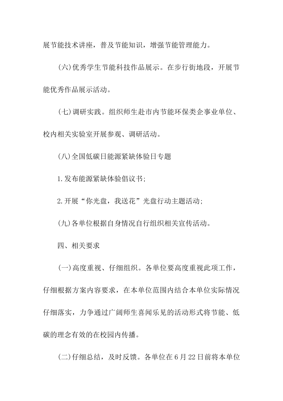 学校低碳活动方案_第3页