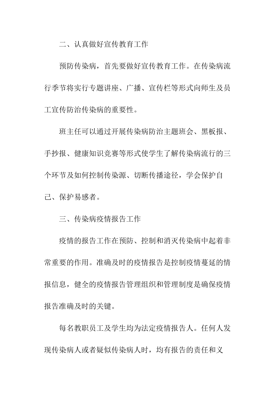 学校传染病防治工作计划_第2页