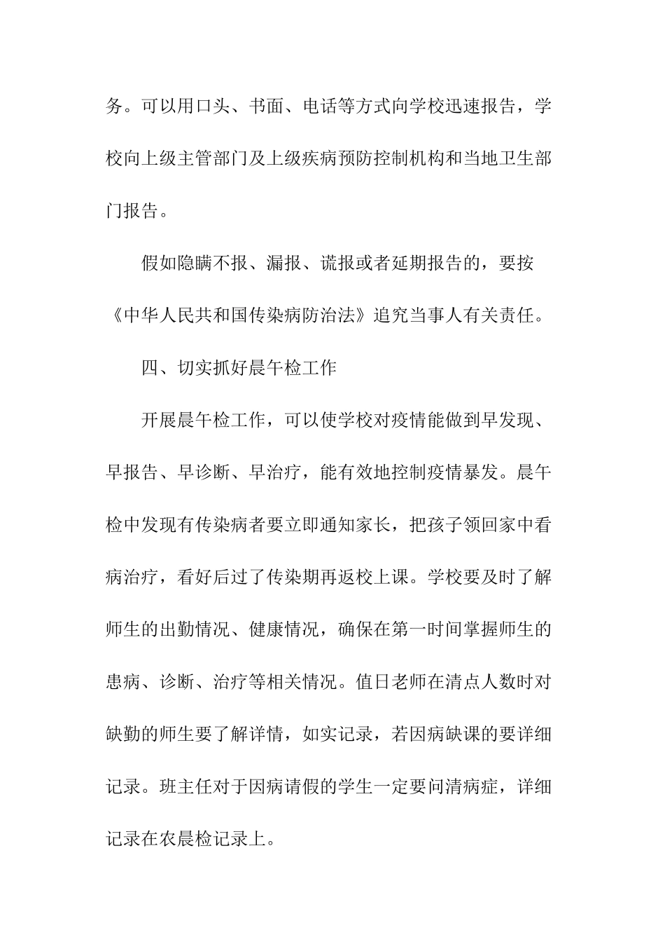 学校传染病防治工作计划_第3页
